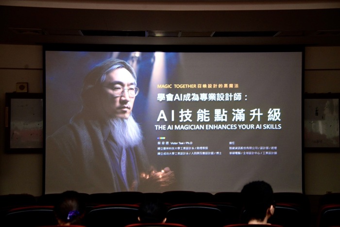 【經典講座】20231012（二） 蔡偉德 ： 學會AI成為專業設計師,AI技能點滿升級圖片