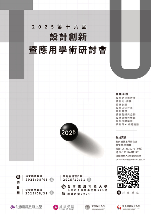 【論文徵稿】2025 第十六屆設計創新暨應用學術研討會,歡迎師生踴躍投稿!圖片