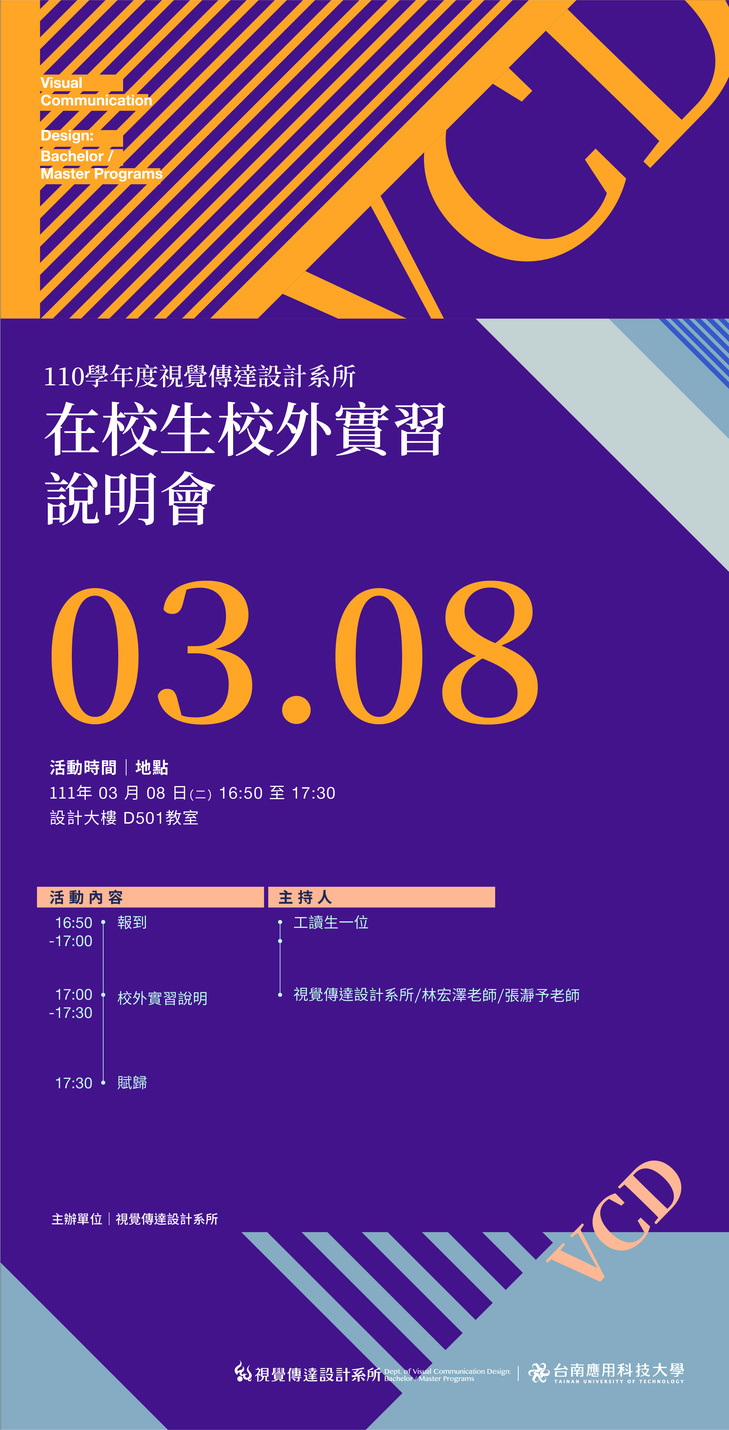 【實習資訊】111.3.8(二)在校生校外實習說明會圖片