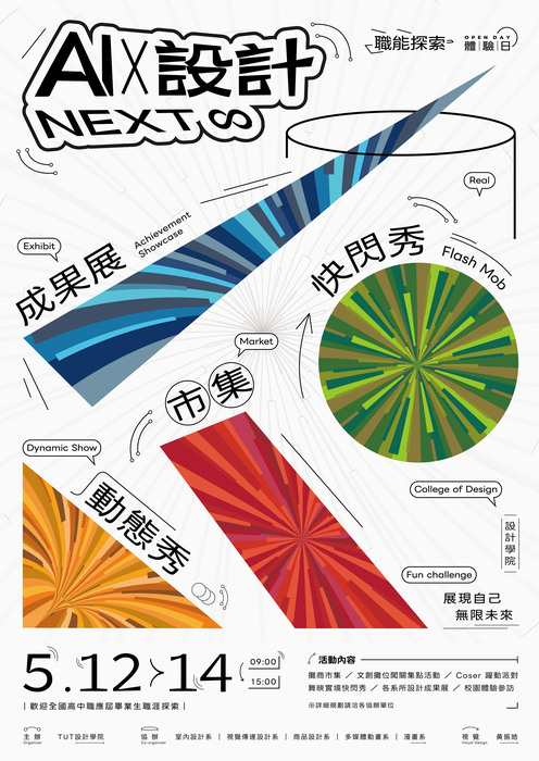 AI x 設計 校園開放日圖片