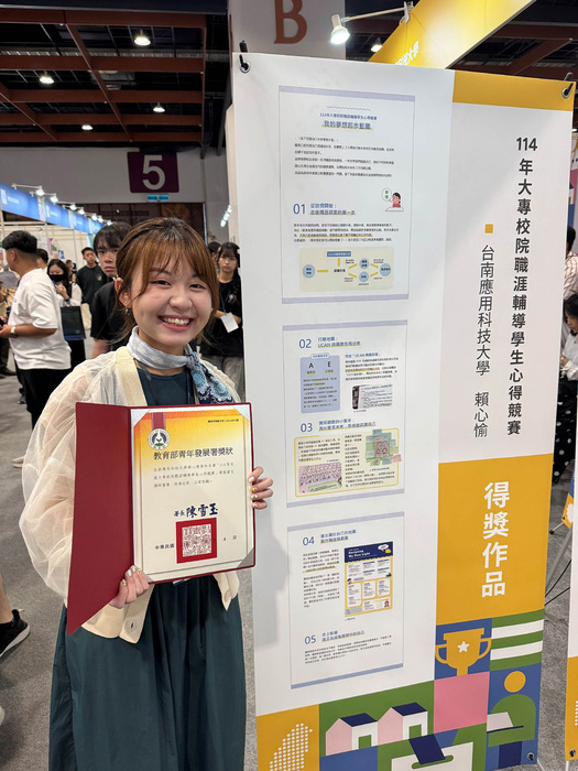 【恭賀】職涯教育新勢力！台南應用科大師生榮獲教育部青年發展署職輔獎項肯定圖片