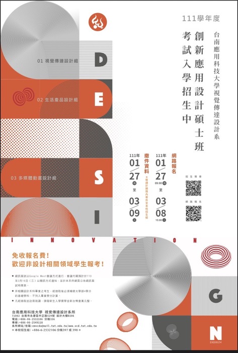 111學年度日間部研究所碩士班考試入學（免報名費）圖片