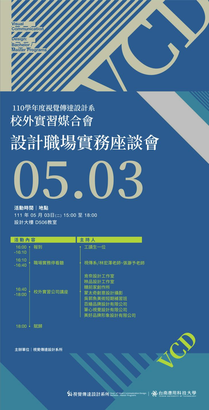 【實習資訊】111.05.03(二)校外實習廠商媒合會圖片