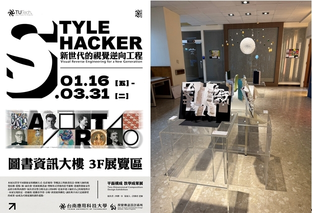 【活動紀實】平面構成教學成果展「Style Hacker 新世代的視覺逆向工程」圖片
