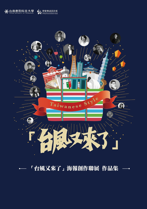 2019 第二屆「台風又來了」圖片