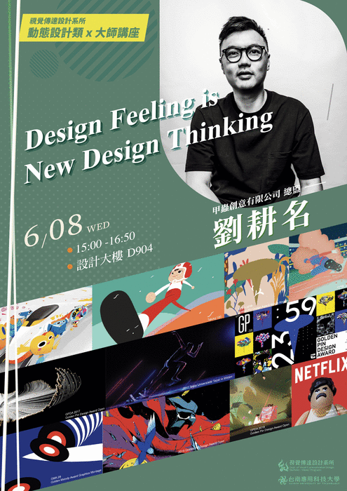 【活動資訊】視傳系大師講座系列（七）動態設計類：Design Feeling is New Design Thinking圖片