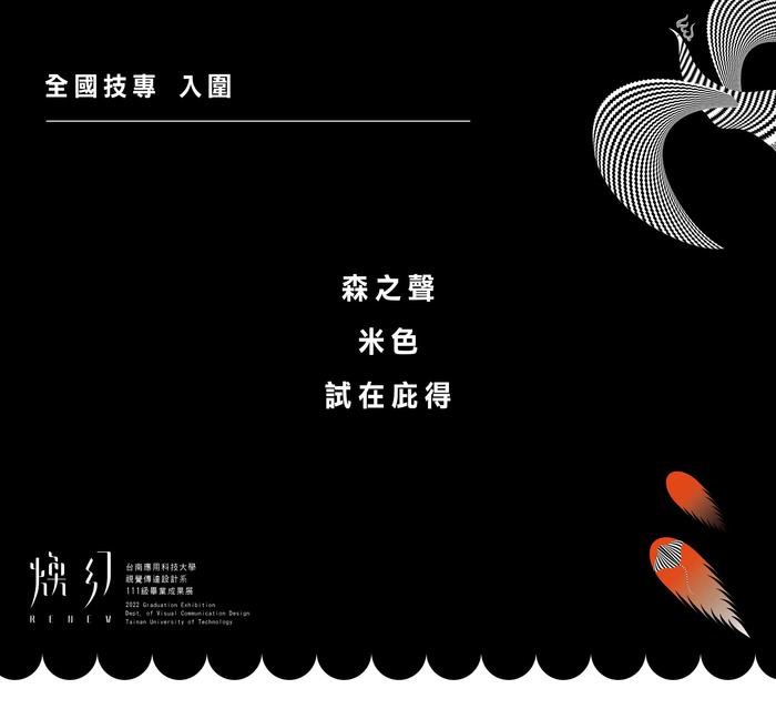 【狂賀】2022年全國技專入圍三組！圖片