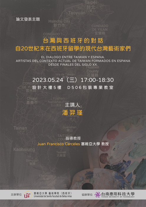 【國際線上論文發表】台灣與西班牙的對話自20世紀末在西班牙留學的現代台灣藝術家們圖片