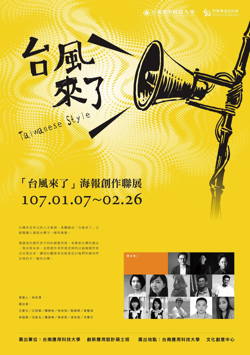 2018 第一屆「台風來了」圖片