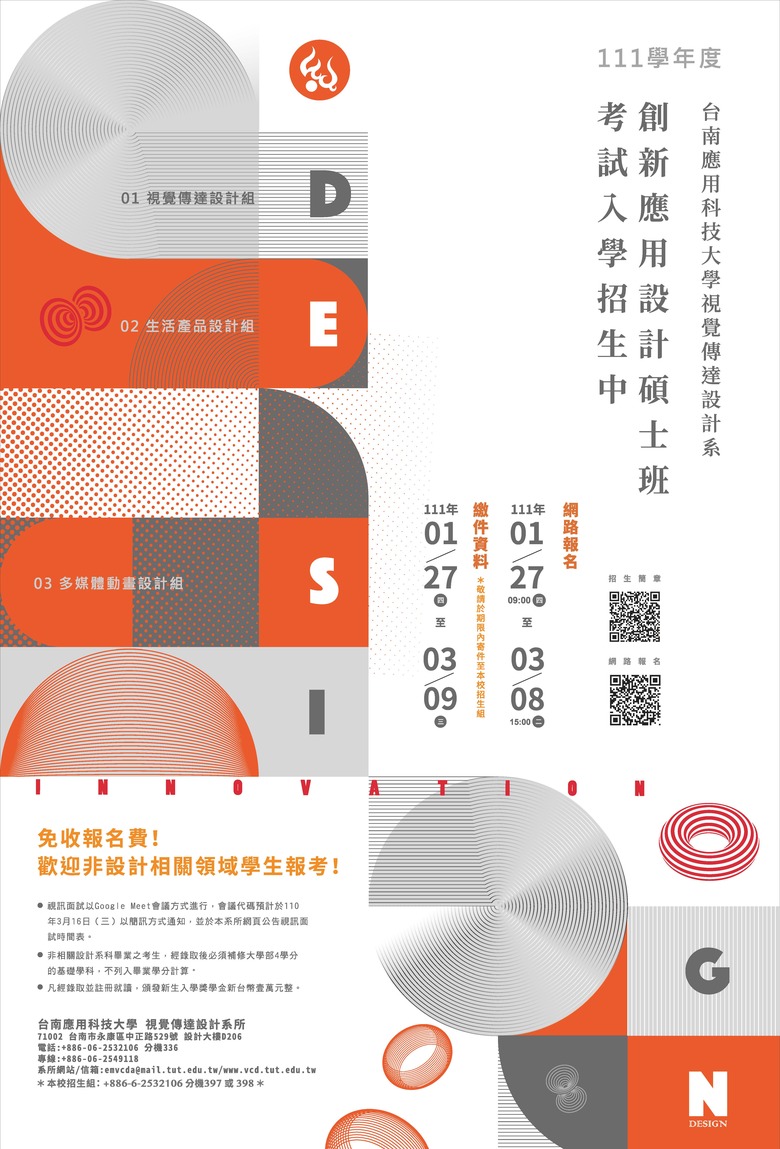 111學年度創新應用設計碩士班 -考試入學-圖片