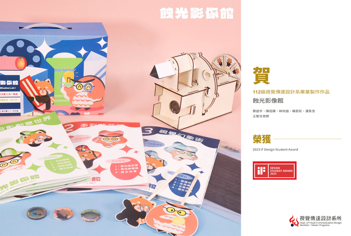 【狂賀】2023 IF Design Student Award：蝕光影像館 Light & Shadow Lab圖片