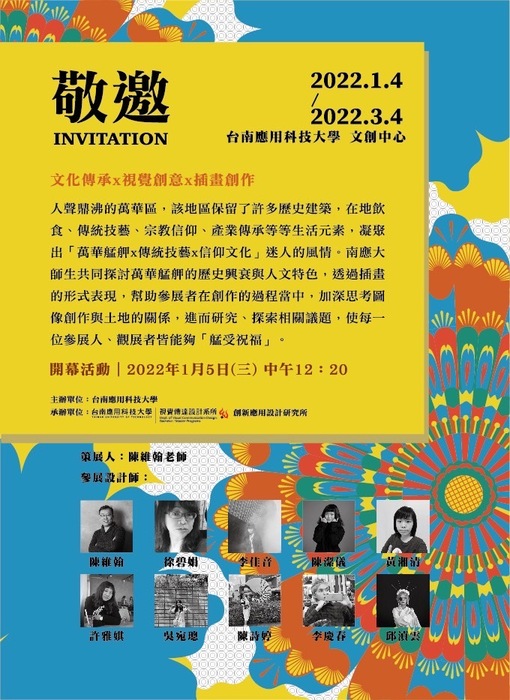 【活動資訊】《艋受幸福》插畫創作聯展圖片