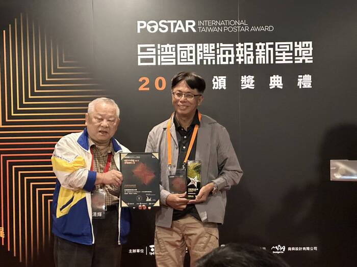 【狂賀】2024台灣國際海報新星獎-銀獎、銅獎圖片