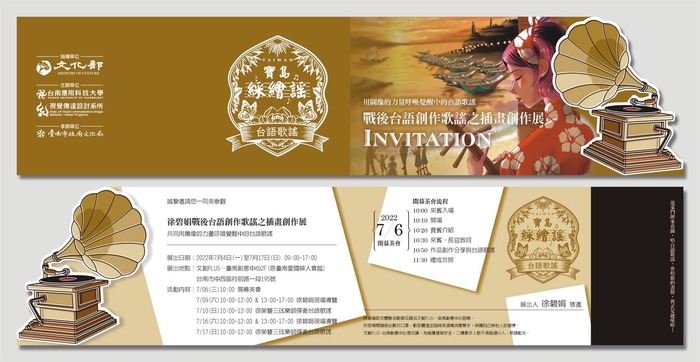 【活動資訊】寶島綵繪謠：猜猜看，這是哪首台語老歌呢？圖片