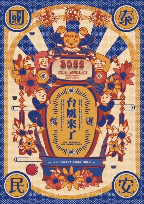 《台風來了》2022三校海報創作聯展開展囉!!!圖片