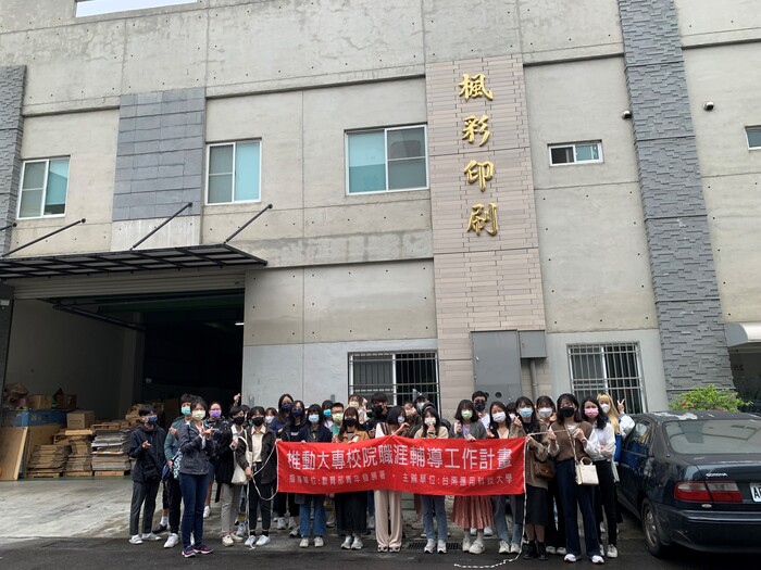【校外教學】 學職轉銜 包裝印刷產業面面觀图片