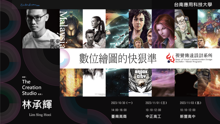 【活動資訊】數位繪圖的快狠準圖片