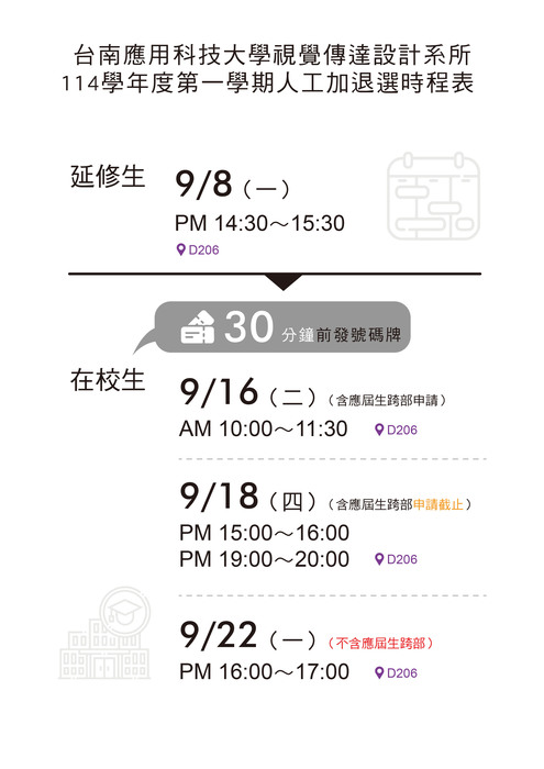 114-1 視傳系人工加退選時間圖片