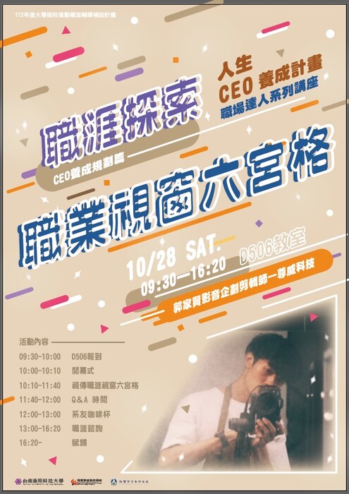 【活動資訊】職涯探索－人生CEO養成計畫圖片