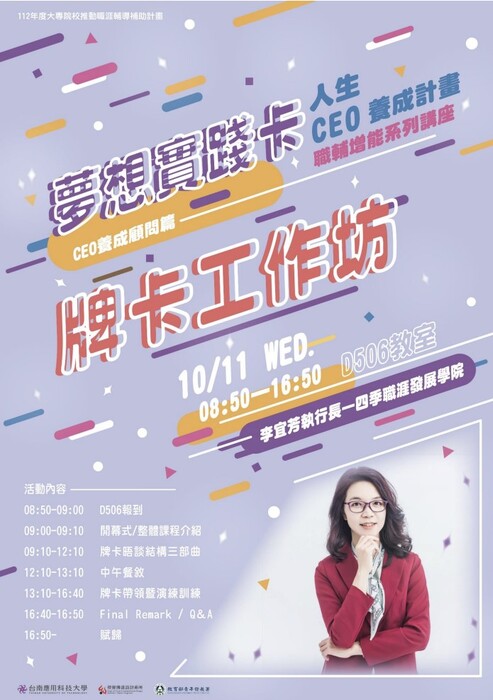 【活動紀實】20231220 人生CEO計畫講座（二）職輔增能—夢想實踐牌卡工作坊圖片