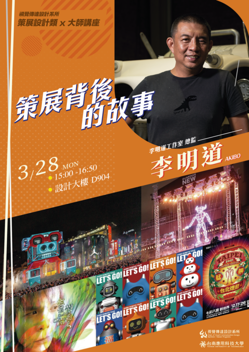 【活動資訊】視傳系大師講座系列（二）策展設計類：策展背後的故事圖片