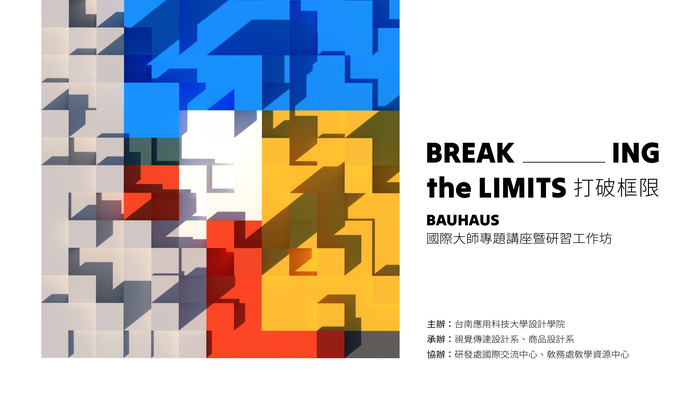 【活動資訊】打破框限!!!包浩斯國際大師專題講座暨研習工作坊圖片