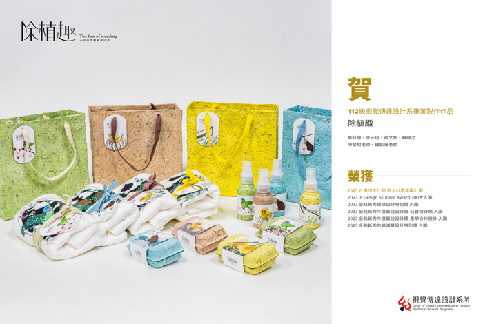 【狂賀】2023 台南市文化局 個人社造獎勵計劃：除植趣 The Fun Of Weeding圖片