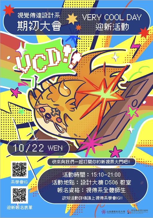 【系學會活動】114學年度視傳系期初會員大會圖片