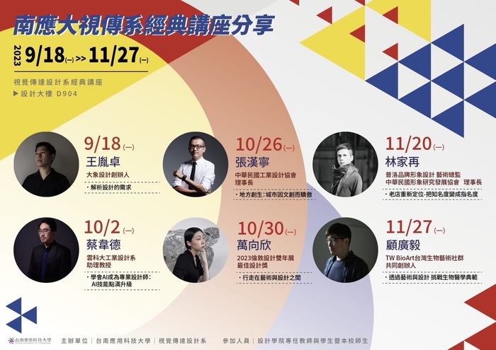 【大師講座】南應大視傳系經典講座分享圖片